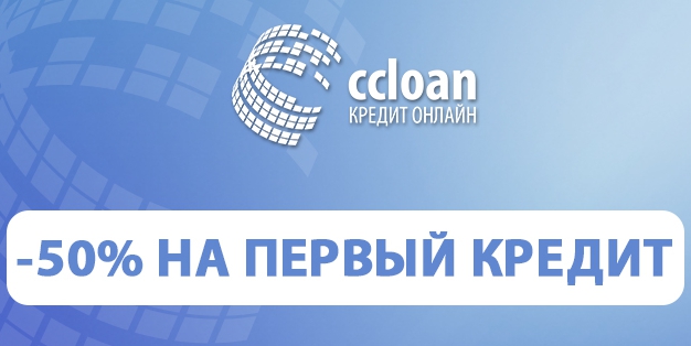 МФО Ccloan в Казахстане